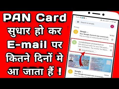 pan card correction hoke email id par kitne din mein aata hai | sudhar bala pan card gmail par kab |