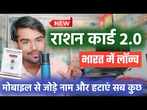 Mera Ration 2.0 App | राशन कार्ड 2.0 App लांच अपडेट 🔥 अब खुद से करें राशन कार्ड में सब कुछ  |