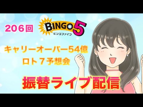 【ライブ配信】スナックビンゴ振替営業