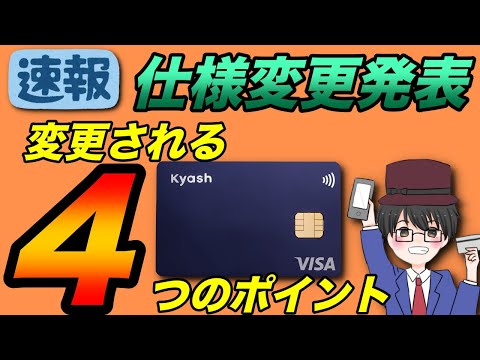 【Kyash仕様変更】事前入金に対応！クレカ入金分も送金可能で利便性向上