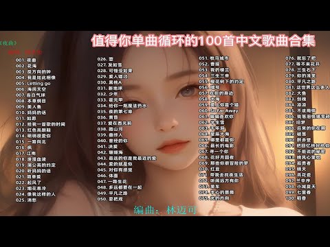 【30岁之后才能听懂的歌单】初听不识曲中意，再听已是曲中人！ p01 夜曲