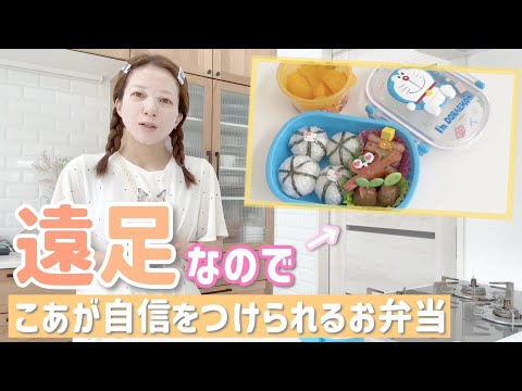 【こあ弁当】見た目よりも、幸空が完食して自信をつけられるお弁当を作ってくよ！【見た目、栄養度外視💦】