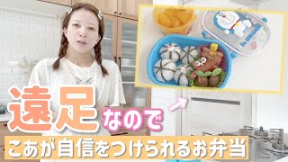 【こあ弁当】見た目よりも、幸空が完食して自信をつけられるお弁当を作ってくよ！【見た目、栄養度外視💦】