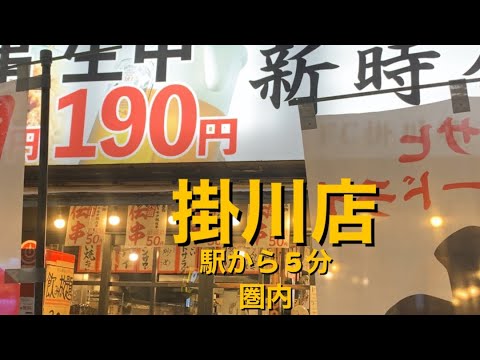 【呑み動画】新時代掛川店で一人酒