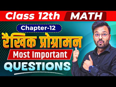 Class 12th Math रैखिक प्रोग्रामन Most Important Questions One Shot | Chapter 12 NCERT