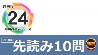 『社労士24』先読み10問解説動画ー労働統計