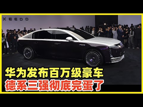 华为发布顶级豪车尊界S800！售价100万起，竞争对手宝马7系，奔驰S级，奥迪A8L！50万的问界M9连续7个月蝉联50万以上车型销冠！100万的尊界联手问界，把BBA百万豪车打的满地找牙！