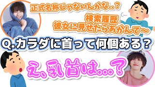 カラダに首って何個ある？【なにわ男子 文字起こし】道枝駿佑 | 大西流星