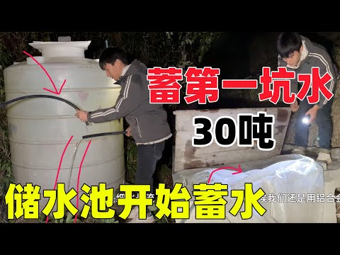 经过半年修建的蓄水池终于开始蓄第一坑水了，以后再也不用担心没有水喝，也不用担心水管被拔了