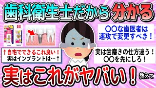 【有益】歯科衛生士だから分かります。実はここがやばい！教えて【ガルちゃん】