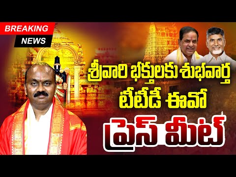 TTD EO Shyamala Rao Press Meet | Tirupati Latest Updates | Bhakthi Margam Telugu