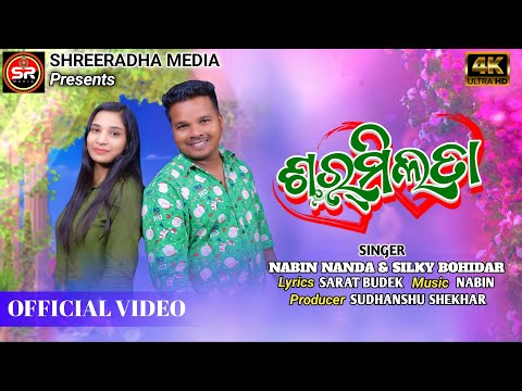 SARMILATA || SHREE RADHA MEDIA || NABIN NANDA || SILKY BOHIDAR || SAMBALPURI SONG