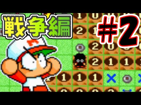 【パワポケ1・2】野球ゲームなのに地雷を避けるゲームをやらされる【戦争編#2】