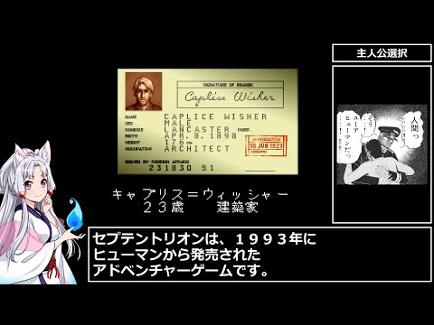 セプテントリオン（キャプリスEND） RTA　20分44秒