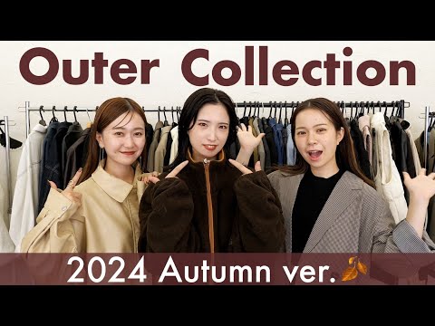 秋のアウターはこれで決まり🧥🍂可愛すぎる新作を一挙に紹介🤍🔥【大量レビュー】