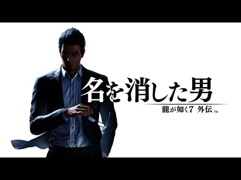 231112-【日本大遊民】PS5-人中之龍7外傳:英雄無名 / Like a Dragon Gaiden: The Man Who Erased His Name / 龍が如く7外伝 名を消した男