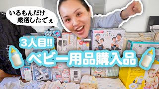 【3児のママ】ベビー用品🍼これだけあればOK！本当に必要なものだけを厳選👍【出産準備】