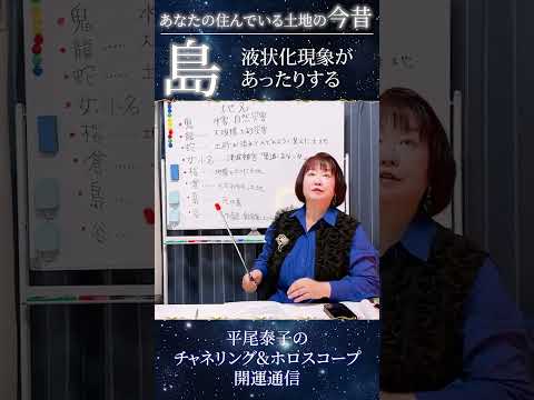 地名の由来と土地の変化をチェックしよう