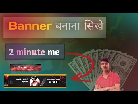 How To Youtube Channel Ka Banner Kaise Banaien ? banner kaise banaye   @ManojDey #banner