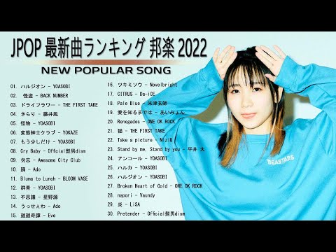 JPOP 最新曲ランキング 邦楽 2022 Official髭男dism,米津玄師,あいみょん,YOASOBI,宇多田ヒカル,Ado, LiSA,菅田将暉 ⭐💙🚀12