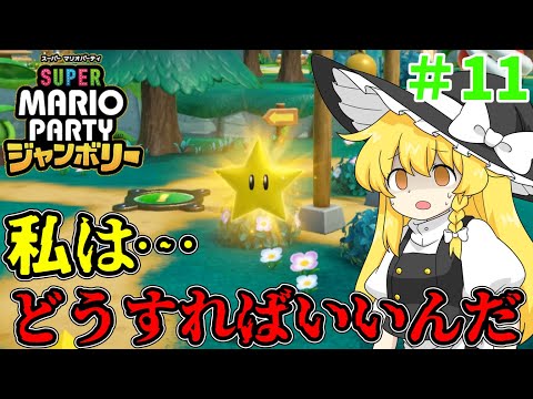 【スーパーマリオパーティジャンボリー】個性豊かな4人によるマリオパーティジャンボリー！巨大ハナチャンとお菓子の森編『ゆっくり実況』PART11