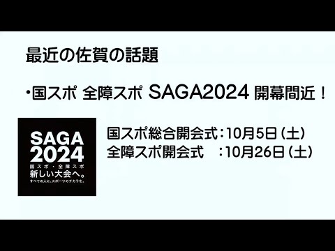 気になったニュース「佐賀の近況」・「青春タイム・土曜日の放課後」第19回 （切り抜き）