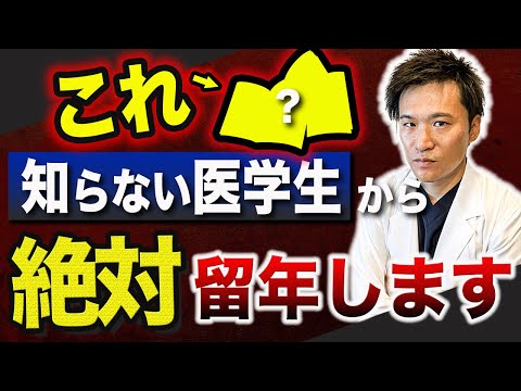 99%の医学生が知らない「勉強の効率を高める7つのスキル」を現役医師が伝授します！(医学部,効率のいい勉強,勉強法,低学年,高学年,進級,基礎医学)