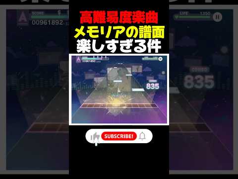 【プロセカ】新曲『メモリア』の譜面が楽しすぎる件についてwwww【#プロセカ #プロジェクトセカイ #pjsekai 】【#shorts #short 】