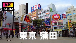 【4K】東京 ランチタイムの蒲田駅西口周辺を散歩 | Walk around Kamata Station West exit in Tokyo. (Sep. 2021)