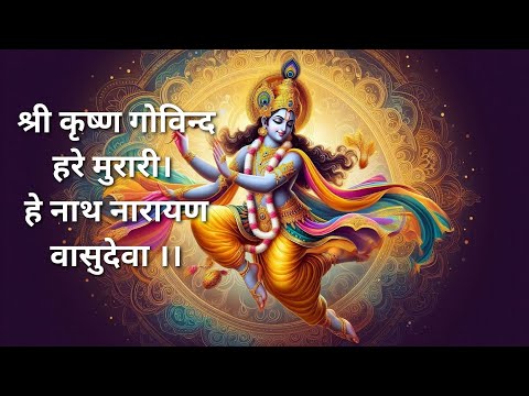 Attract Prosperity: An Auspicious Mantra for Wealth and Success | Shri Krishna Govinda