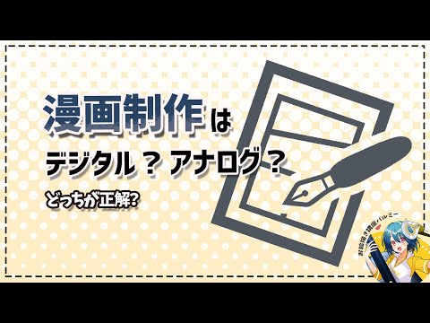 【漫画制作】デジタルが正解？アナログが正解？｜パルミーで全編公開