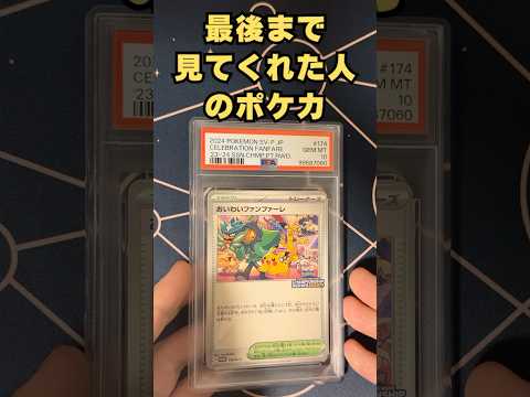 全部してくれた人のポケカ PSA10 #shorts #ポケモンカード #psa鑑定 #ポケカ投資