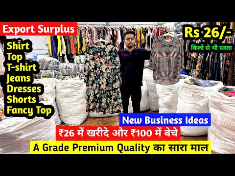 New Business Ideas | Export Surplus में Premium Quality का सारा माल | Imported Branded Clothes