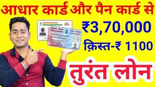 Aadhar Card Or Pan Card Se Loan | Easy Loan Without Documents || Instant Personal Loan Apply Online