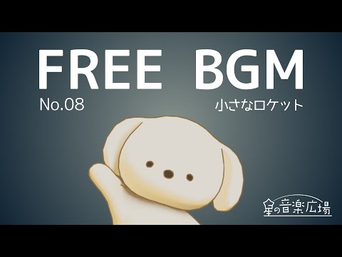 [Free BGM] [No.8 Little Rocket] [Night, Calm, Sad, Sky]