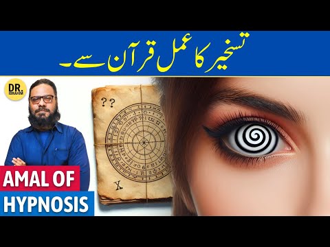 Taskheer Ka Jaiz Amal: Quran Se | Control/Influencing Someone | Dr. Ibrahim