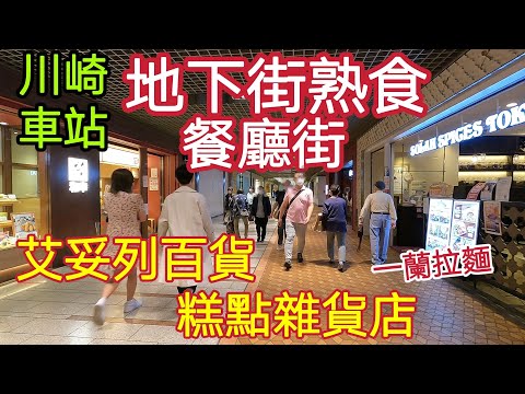 Japan underground shopping street walk, ichiran ramen, grocery stores