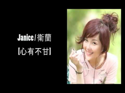 Janice Vidal / 衛蘭 - 心有不甘