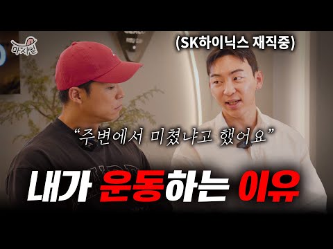 대기업 다니면서 왜 선수생활하냐고요? (with 손준명)ㅣ마시썰EP.05