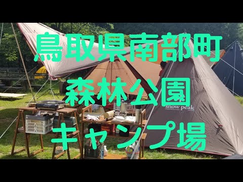 道産娘ねねと黒子の夫婦キャンプin鳥取県南部町森林公園キャンプ場編(1#)