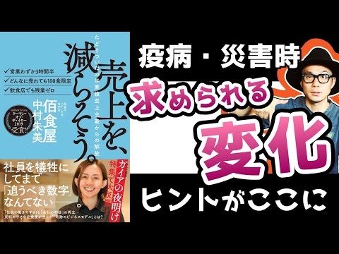 飲食店は売上を減らせ②！コロナ危機への対応。変化する今の経営戦略