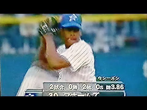 1998横浜ベイスターズ　マホームズ　関口伊織VSヤクルトスワローズ　横浜スタジアム　土橋勝征　秦真司　池山隆寛　副島孔太　辻発彦　真中満　度会博文パパ