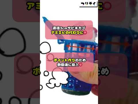 【アジ釣り】使い方無限大! 集魚アイテム「活性ブースター」