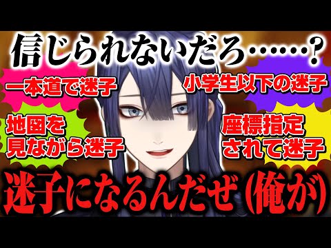 【公式切り抜き】"プロとして迷子り続けて5年目――"長尾の信じられない迷子まとめ【長尾景/にじさんじ】