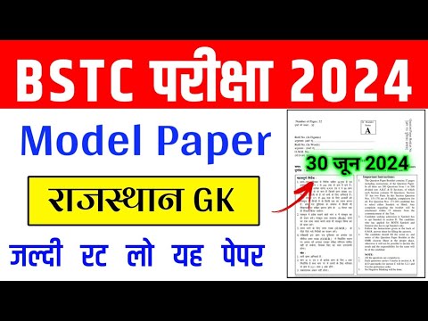 BSTC Model Paper 2024 | BSTC Online Classes 2024 | BSTC 30 June 2024 Paper | BSTC 2024 Rajasthan GK