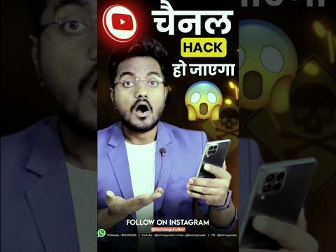 सावधान..! आपका YouTube चैनल Hack हो जाएगा  #shorts #youtubeshorts #newshort #tech #technogurudev