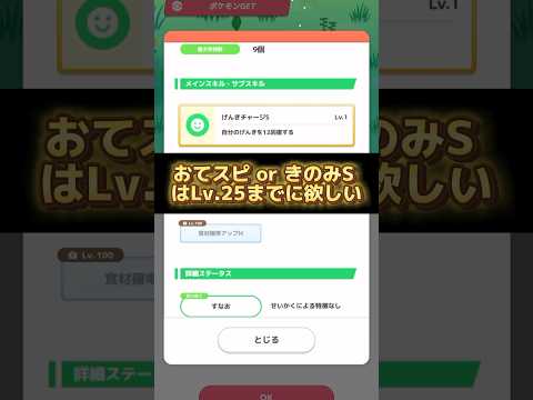 ★5寝顔ミニリュウのサブスキルがヤバスギル【ポケスリ】