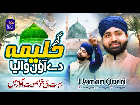 Ghar Halima de aan waleya | Lori Halima sadia | Naat | Naat Sharif | Usman Qadri