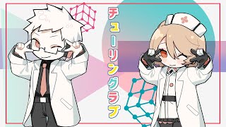 【Dr.誰か・ナースロボ＿タイプＴ】チューリングラブ【UTAUcover】