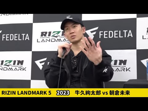 【RIZIN LANDMARK 5】朝倉未来 試合後インタビュー